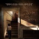 더 시크릿 하우스 ( El Secreto de Marrowbone , Marrowbone , 2017 ) 이미지