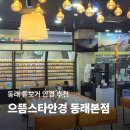 안경스타 | 동래 돋보기안경 으뜸스타안경 부산 근거리 시력 교정 전문점 솔직후기