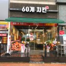60계김해율하