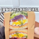 앙샌드