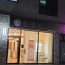 손앤심