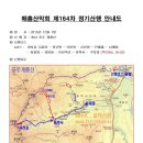 12월 제164차 충남 공주 계룡산 송년산행 예약방 이미지