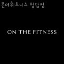 온더휘트니스 이미지