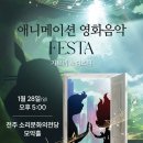 (공연) 지브리 & 디즈니 영화음악 FESTA 이미지
