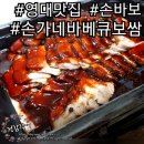 손가네바베큐보쌈 이미지