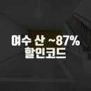 산 무인호텔 이미지