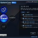 유용한 유틸하나 소개합니다....최고의 윈도우 최적화 프로그램 "Advanced System Care" v3.7 이미지