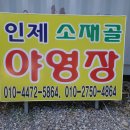 강원도 인제 캠핑장 드디어 다녀왔어요
