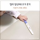 동탄스마일약국 | 얼리 임신테스트기 사용 시기, 스마일 임테기 정확도와 사용법, 연년생 임신 두줄 확인