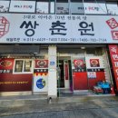 쌍춘원 | 울진여행 - 울진군 죽변면 중국집 -쌍춘원- 솔직 후기!