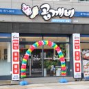 곱깨비곱창&닭발 이미지
