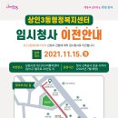 상인3동행정복지센터 이미지