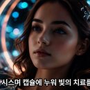2권 5 - 외계인의 4차원 의료시설 이미지