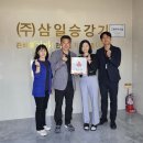 (주)삼일승강기
