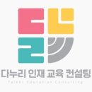 다누리교육 이미지