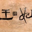 왕과비 - 정읍시 중앙로 122 | 왕과비