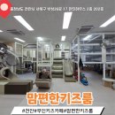 [천안 키즈] 천안 아이랑 가볼만한 곳 무인키즈카페 "맘편한키즈룸 "방문기