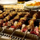 하얼빈 | 서울대입구 맛집 추천 서비스 가득한 하얼빈양꼬치 내돈내산 후기