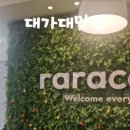 라라코스트하양점 이미지