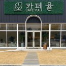 카페율 이미지