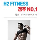 에이치투 휘트니스 이미지