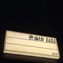 아늑한공간 | 노량진역 분위기 좋은 위스키바 심심, 혼술하기 딱 좋은 아늑한 공간 후기