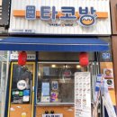 부천타코방 | 천안가볼만한곳 부천타코방, 천안이색데이트로 딱인 천안실내데이트 코스 추천