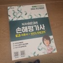 2024-2025 손해평가사 2차 이론강의_2과목 농작물재해보험 및 가축재해보험 손해평가의 이론과 실무 | 농산물 손해평가사 시험 정보