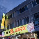대관령양꼬치