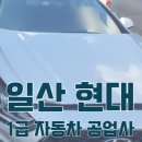일산서비스 기아오토큐 이미지