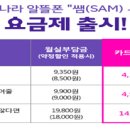 The-K교직원나라 교직원 맞춤형 알뜰폰 요금제 출시 이미지