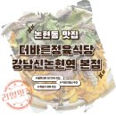 [논현 흑돼지 제육 맛집] 믿고 먹는 3년째 블루리본 맛집, 더바른정육식당 본점 점심 후기