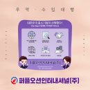 (주)오션인터내셔널