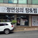 정연성의탕&찜 이미지