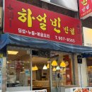 하얼빈반점