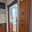 수원역 | 수원역 점심 맛집 백소정 후기