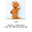 흙쟁이이야기