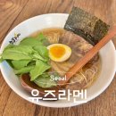 4177 | [유즈라멘] 줄 서서 먹는 서울역 일본라멘집 다녀온 후기
