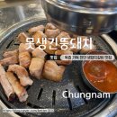 뚱돼지생고기 | 못생긴뚱돼지 불당직영점 천안 생고기 맛집 인정