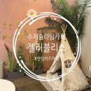 젤리블리스 | 안양 수제 슬라임카페 젤리블리스 체험후기