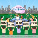 KBS1 전국이야기대회 & 도전! 꿈의 무대 5월18일 아침마당 출연자 - 송별이 & 임지영 & 염기랑 & 하이니샤 & 현진우 이미지