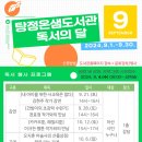2024년 9월 독서의 달 이미지