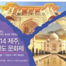 인도문화제 이미지