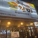 구이구이쪽갈비두정점