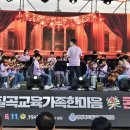 교육가족 공감 콘서트 이미지