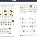 인터넷 만세력 프로그램(이미지수정) 이미지