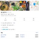 엄니칼국수 - 김해시 율하3로 38 | 김해 율하 칼국수 맛집 엄니칼국수 내돈내산 후기