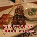 히토기라쿠 - 서초구 남부순환로356길 37 | 히토기라쿠