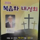 2024 예천군 복음화 대성회 이미지