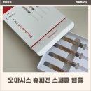 에스테틱해은 | 닥터오아시스랩 스피큘앰플 홈에스테틱으로 모공관리 해본 후기